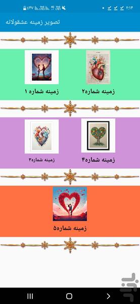 تصویر زمینه عشقولانه - Image screenshot of android app