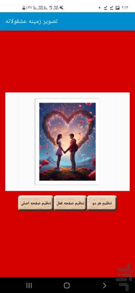 تصویر زمینه عشقولانه - Image screenshot of android app