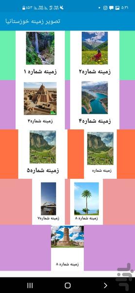 تصویر زمینه خوزستانیا - Image screenshot of android app