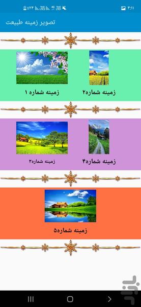 تصویر زمینه طبیعت - Image screenshot of android app