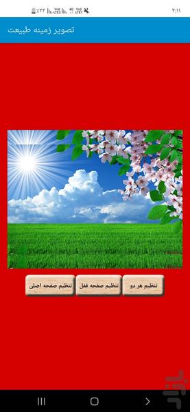 تصویر زمینه طبیعت - Image screenshot of android app