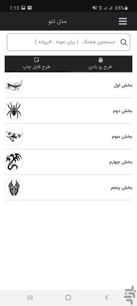 تتو (راهنمای انتخاب طرح) - Image screenshot of android app