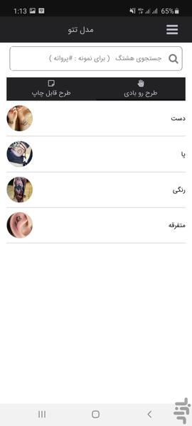 Tattoo design selection guide guide - Image screenshot of android app