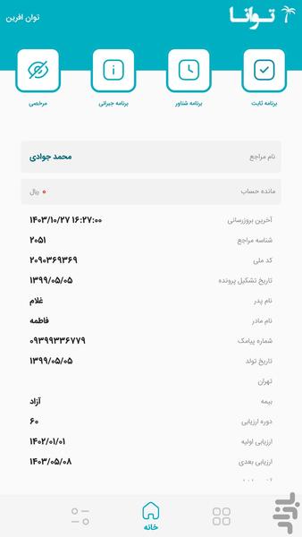 توانا - Image screenshot of android app