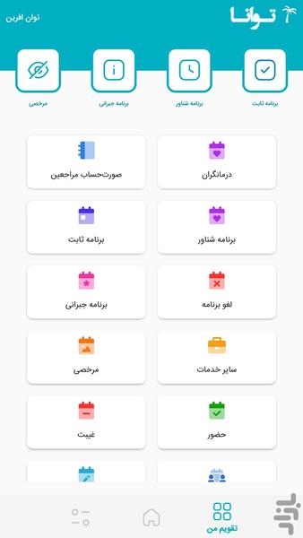 توانا - Image screenshot of android app