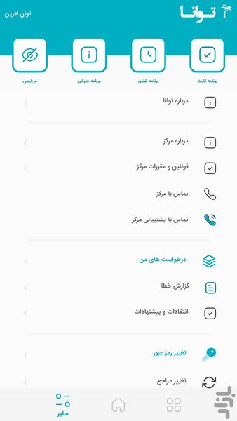 توانا - Image screenshot of android app