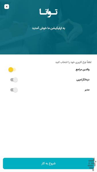 توانا - Image screenshot of android app