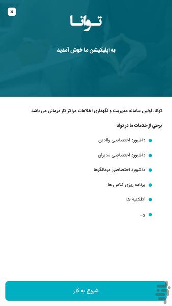 توانا - Image screenshot of android app