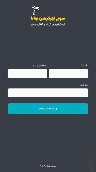 توانا - Image screenshot of android app