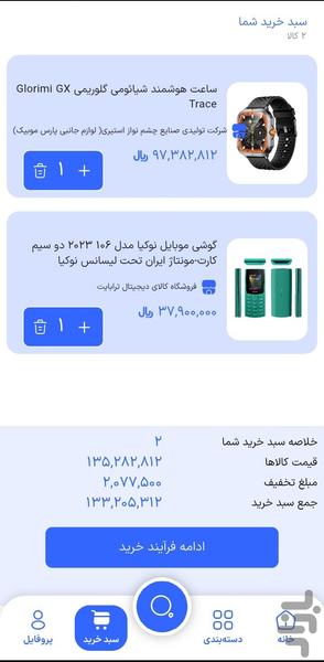 فروشگاه توانا استور - عکس برنامه موبایلی اندروید