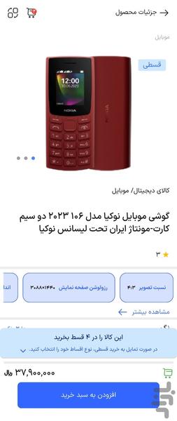 فروشگاه توانا استور - عکس برنامه موبایلی اندروید