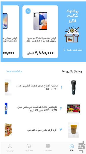 فروشگاه توانا استور - Image screenshot of android app