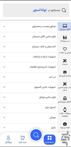فروشگاه توانا استور - عکس برنامه موبایلی اندروید