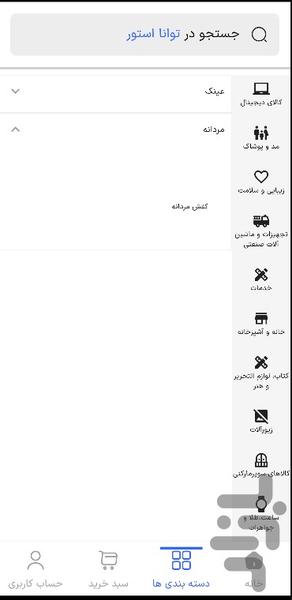 فروشگاه توانا استور - عکس برنامه موبایلی اندروید