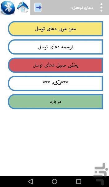 دعای توسل + - عکس برنامه موبایلی اندروید