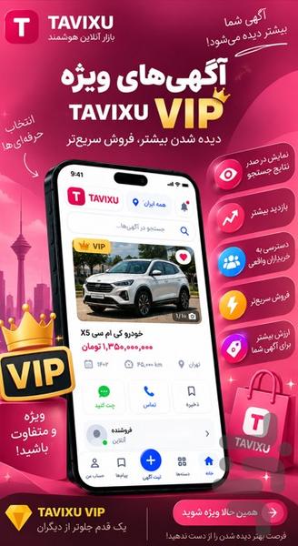 آگهی | تاویکسو - عکس برنامه موبایلی اندروید