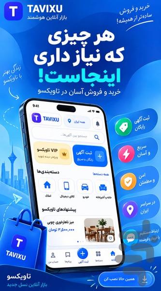 آگهی | تاویکسو - عکس برنامه موبایلی اندروید