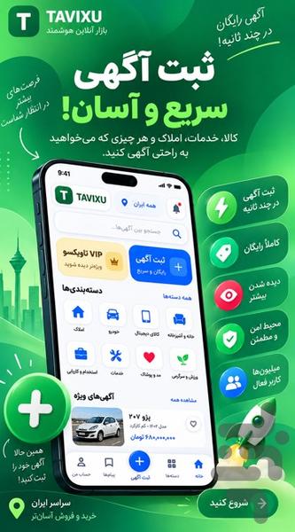 آگهی | تاویکسو - عکس برنامه موبایلی اندروید