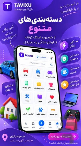 آگهی | تاویکسو - عکس برنامه موبایلی اندروید