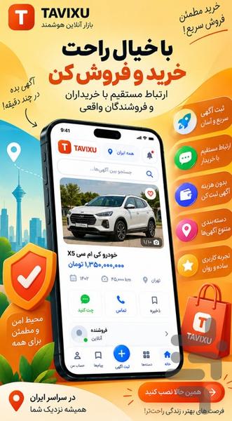 آگهی | تاویکسو - عکس برنامه موبایلی اندروید