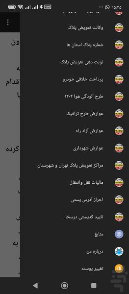 تعویض پلاک - عکس برنامه موبایلی اندروید