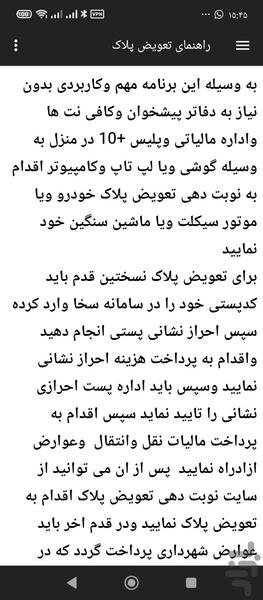 تعویض پلاک - Image screenshot of android app