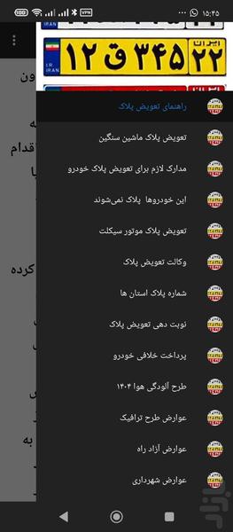 تعویض پلاک - عکس برنامه موبایلی اندروید