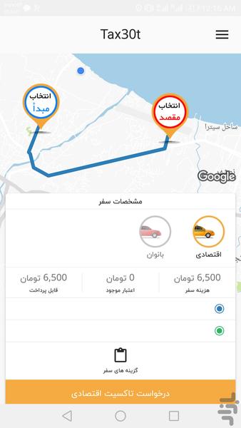 تاکسیت (تاکسی آنلاین) - عکس برنامه موبایلی اندروید