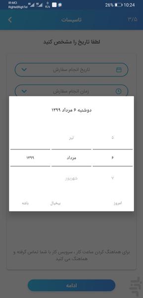 تخصص - عکس برنامه موبایلی اندروید