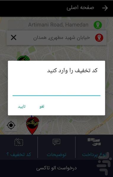 الو تاکسی - عکس برنامه موبایلی اندروید