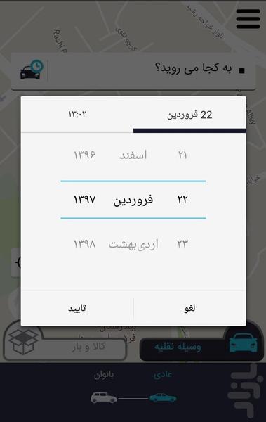 الو تاکسی - عکس برنامه موبایلی اندروید