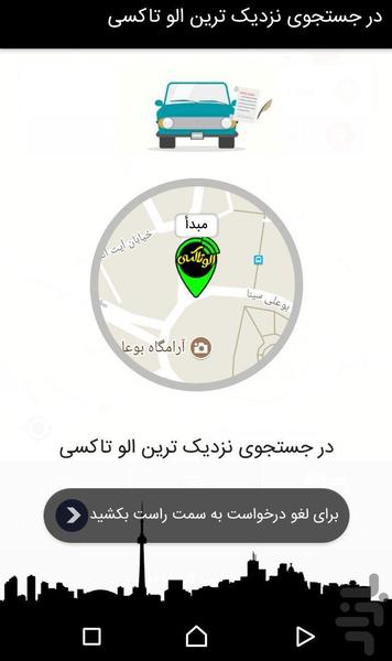 الو تاکسی - عکس برنامه موبایلی اندروید