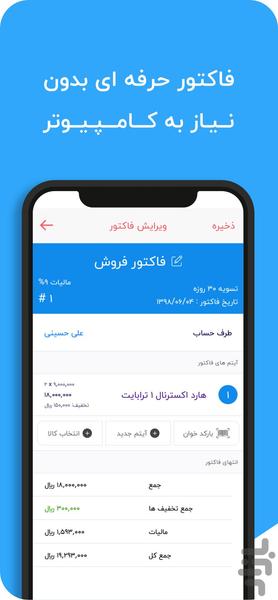 فروشا : مدیریت آسان فاکتور و مشتری - Image screenshot of android app