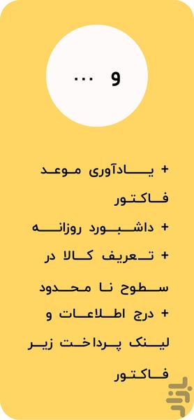 فروشا : مدیریت آسان فاکتور و مشتری - Image screenshot of android app