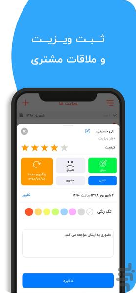 فروشا : مدیریت آسان فاکتور و مشتری - Image screenshot of android app