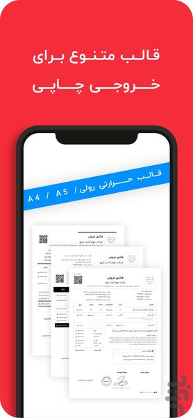 فروشا : مدیریت آسان فاکتور و مشتری - Image screenshot of android app