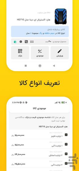 کالابان : فاکتور،انبار،فروش آنلاین - عکس برنامه موبایلی اندروید