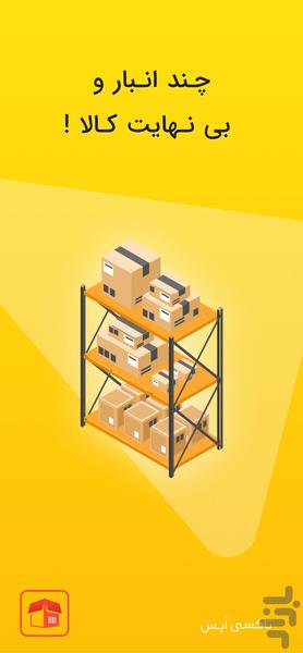 کالابان : فاکتور،انبار،فروش آنلاین - عکس برنامه موبایلی اندروید