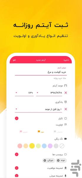 تیک لیست : مدیریت امور روزانه - Image screenshot of android app