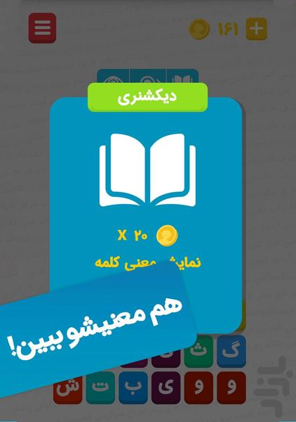 نیم کلمه : بازی معمایی هیجان انگیز! - عکس بازی موبایلی اندروید