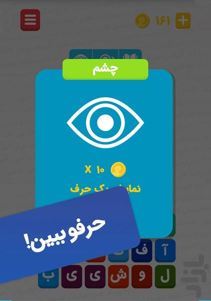 نیم کلمه : بازی معمایی هیجان انگیز! - عکس بازی موبایلی اندروید