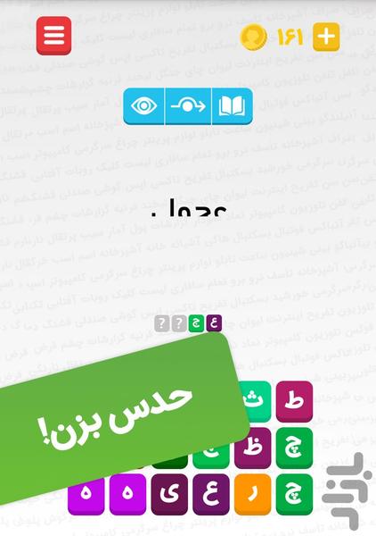 نیم کلمه : بازی معمایی هیجان انگیز! - عکس بازی موبایلی اندروید