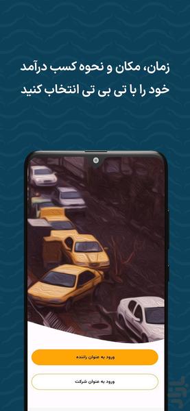 تی بی تی رانندگان | TBT Driver - Image screenshot of android app
