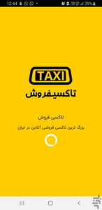 تاکسی فروش - عکس برنامه موبایلی اندروید