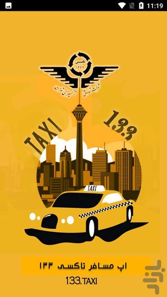 133 taxi - عکس برنامه موبایلی اندروید