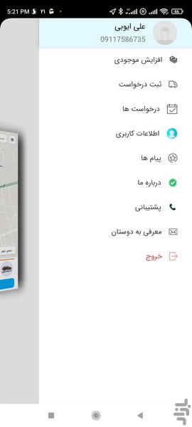 تاکسی صداقت 2224 - عکس برنامه موبایلی اندروید