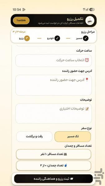 تاکسیشیک بینشهری - عکس برنامه موبایلی اندروید