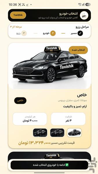 تاکسیشیک بینشهری - عکس برنامه موبایلی اندروید