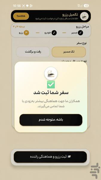 تاکسیشیک بینشهری - عکس برنامه موبایلی اندروید