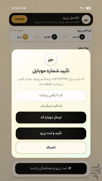 تاکسیشیک بینشهری - عکس برنامه موبایلی اندروید
